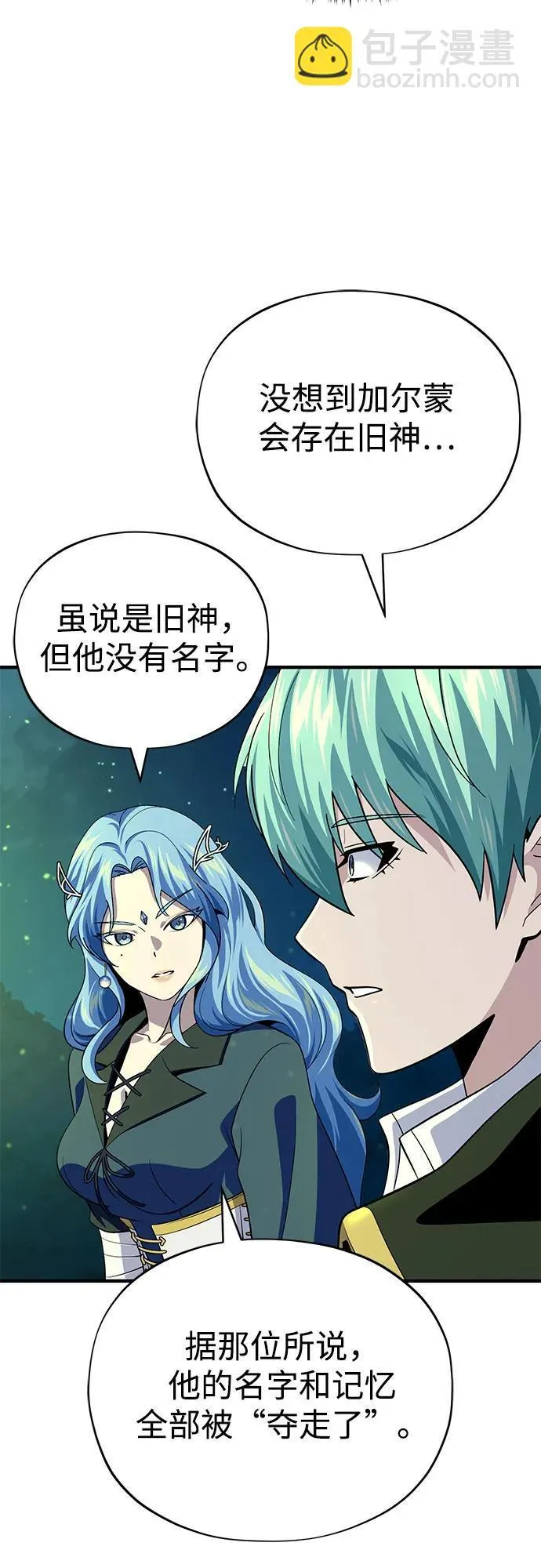 第121话 加尔蒙 第6页