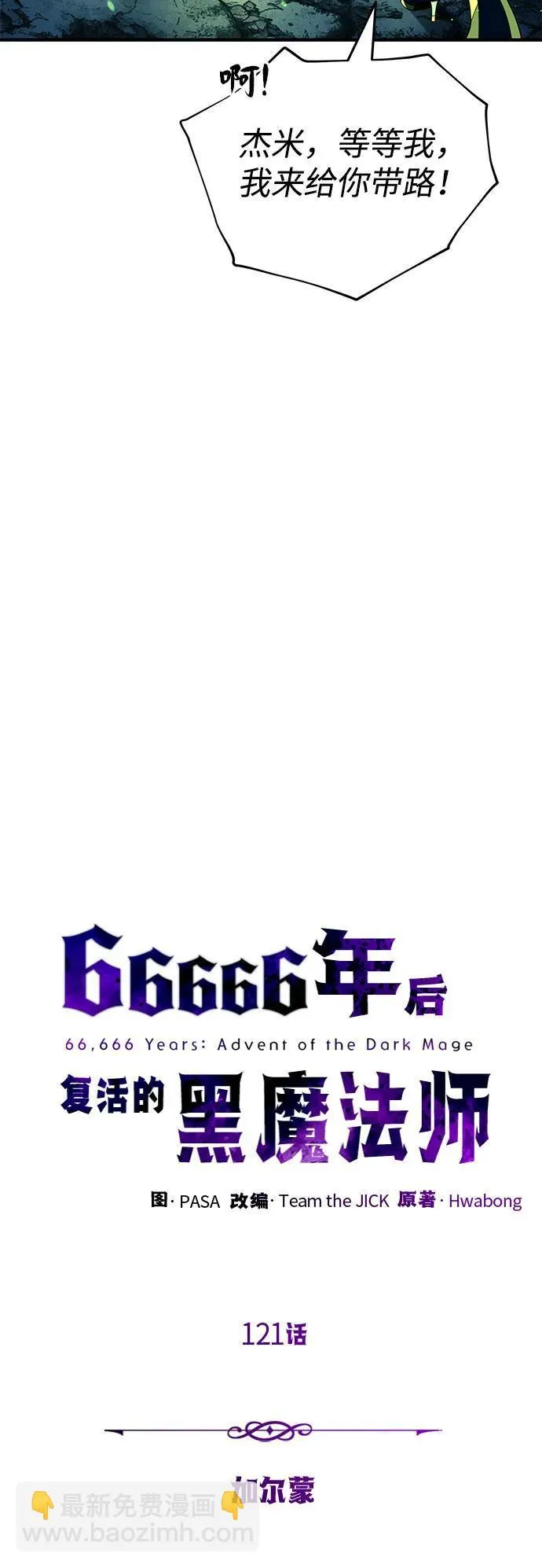 第121话 加尔蒙 第9页