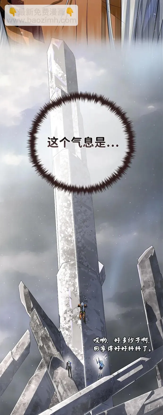 第121话 加尔蒙 第11页