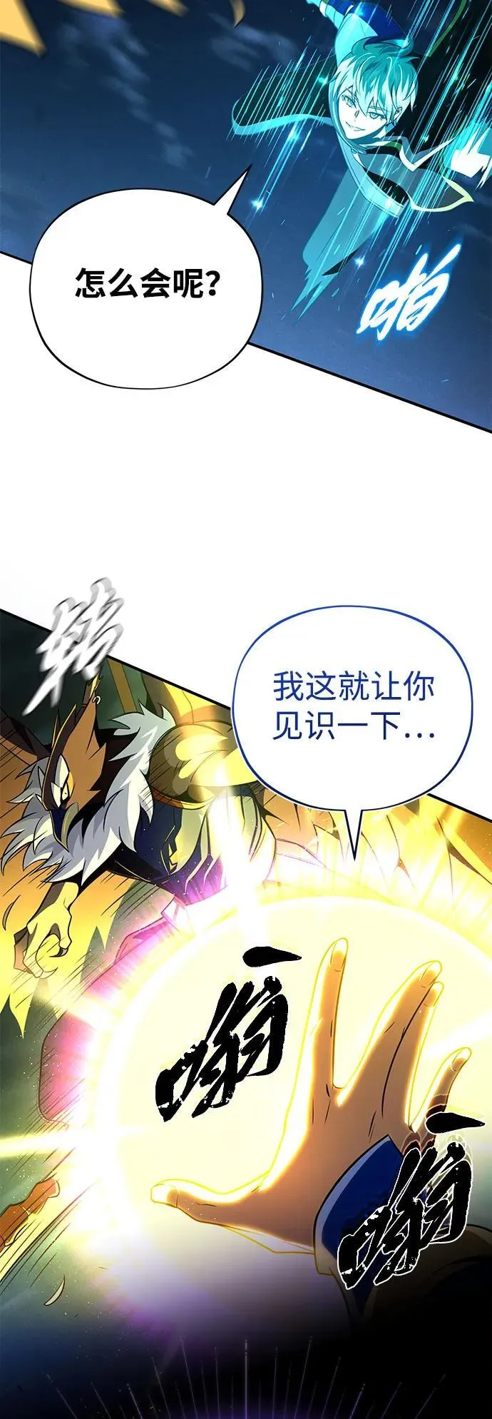第121话 加尔蒙 第56页