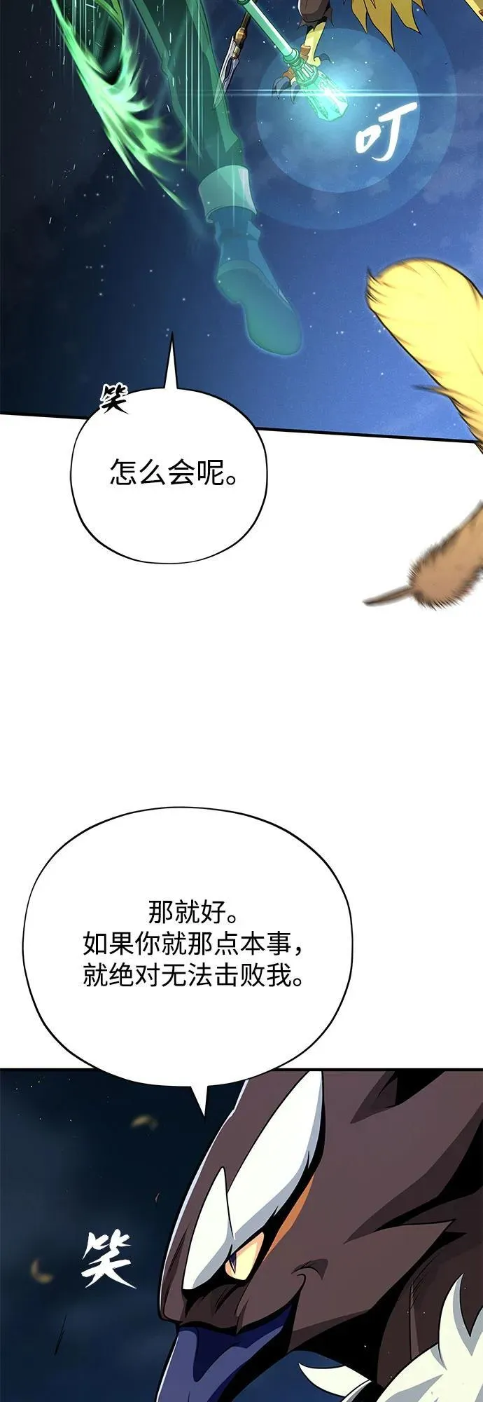 第121话 加尔蒙 第68页