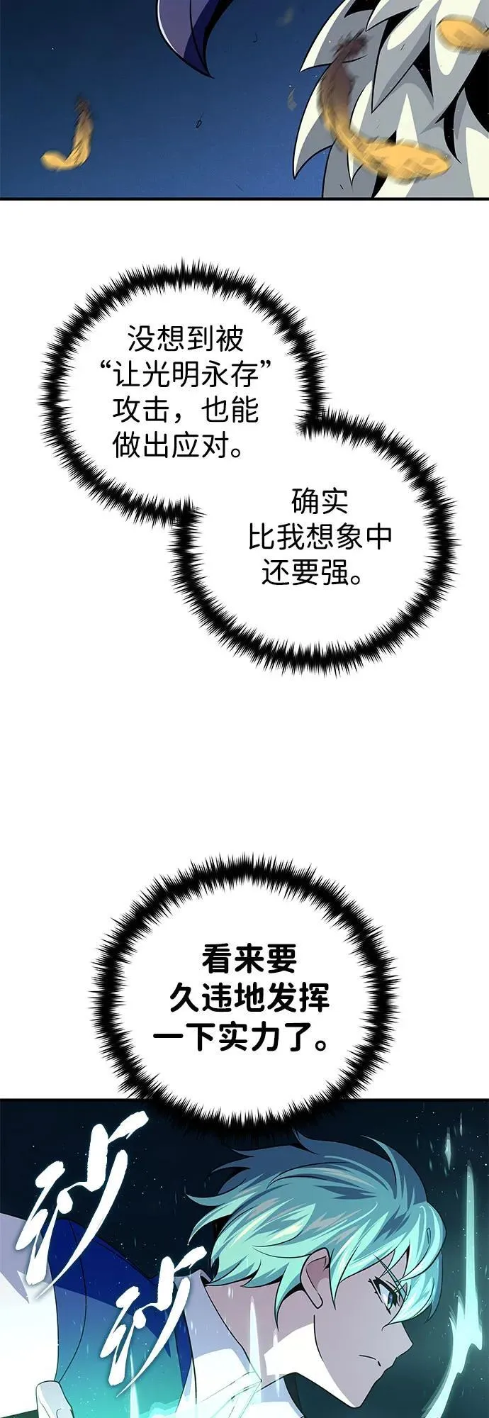 第121话 加尔蒙 第69页