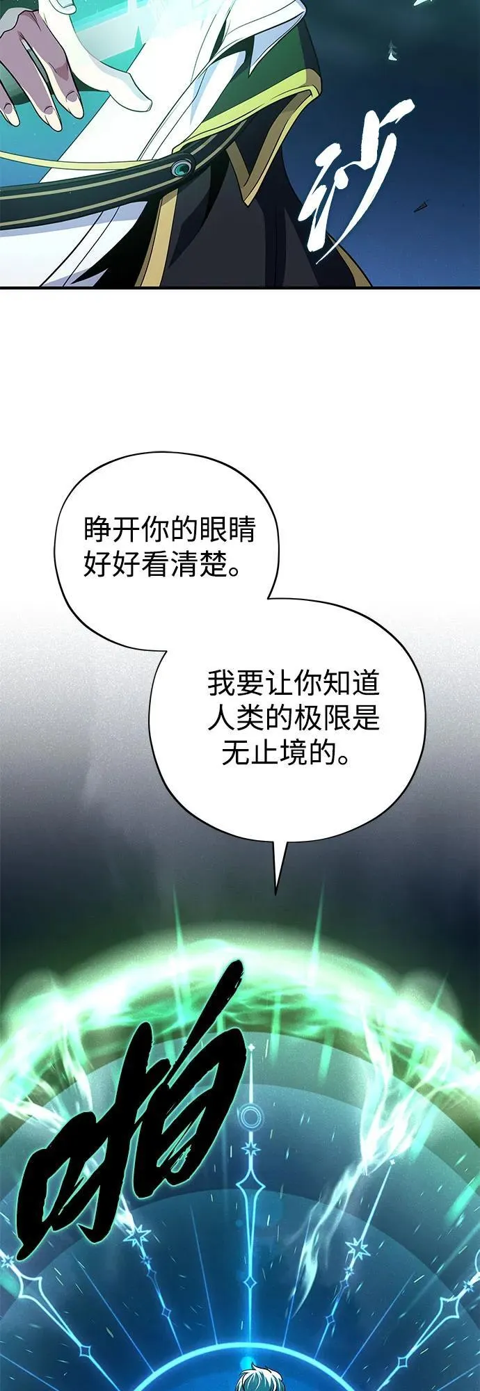 第121话 加尔蒙 第70页