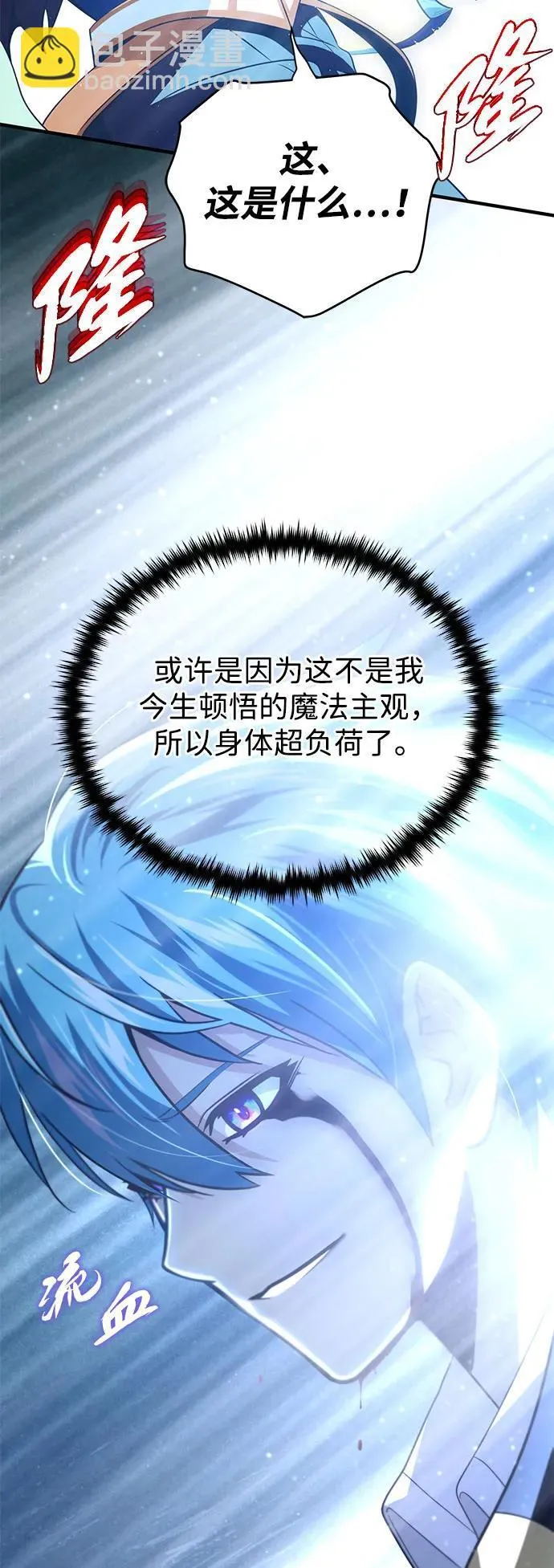 第121话 加尔蒙 第76页