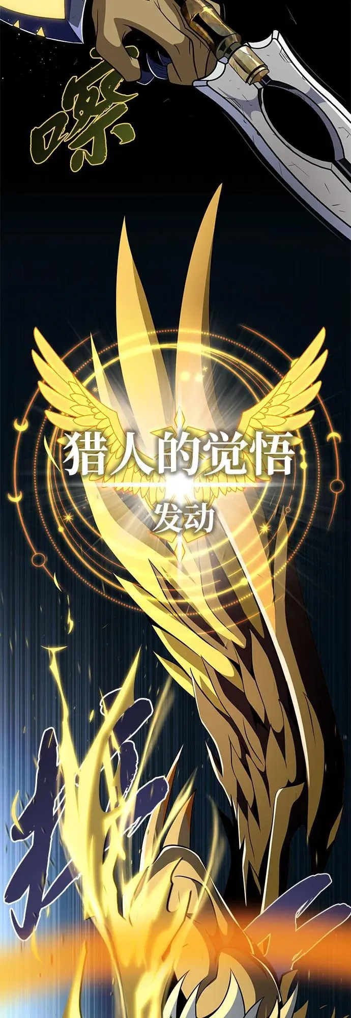 第122话 猎人的觉悟 第3页