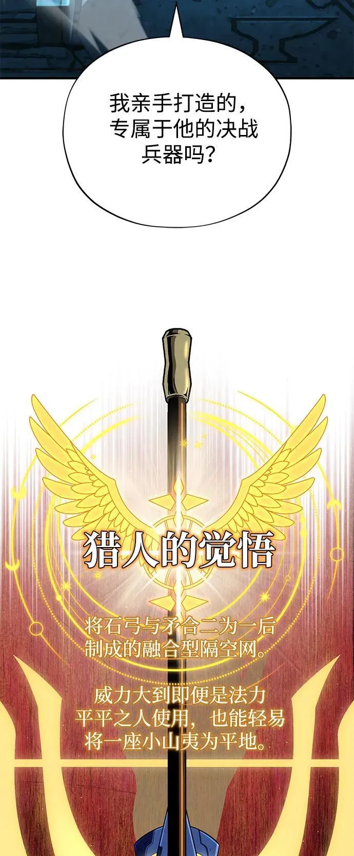 第122话 猎人的觉悟 第17页