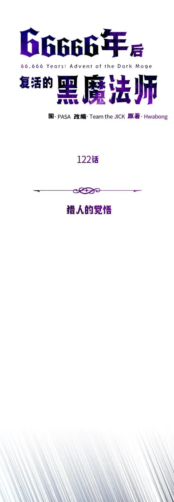 第122话 猎人的觉悟 第23页