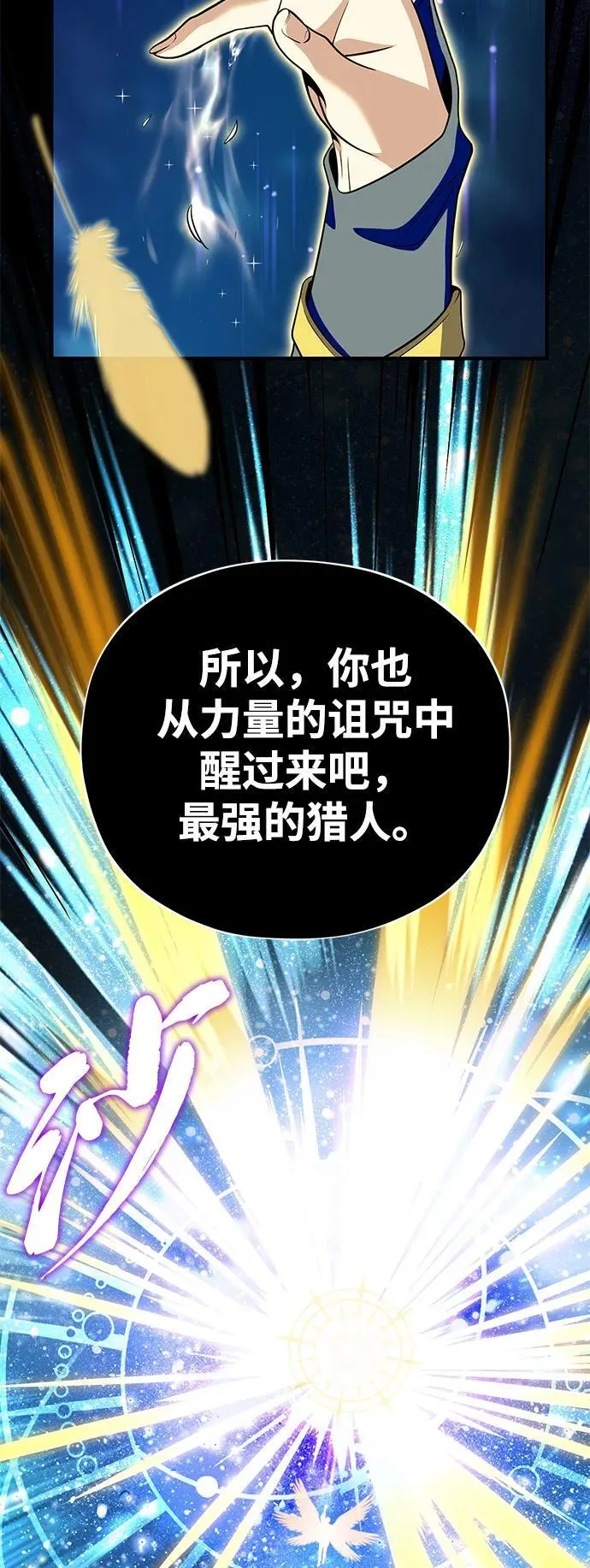 第122话 猎人的觉悟 第50页