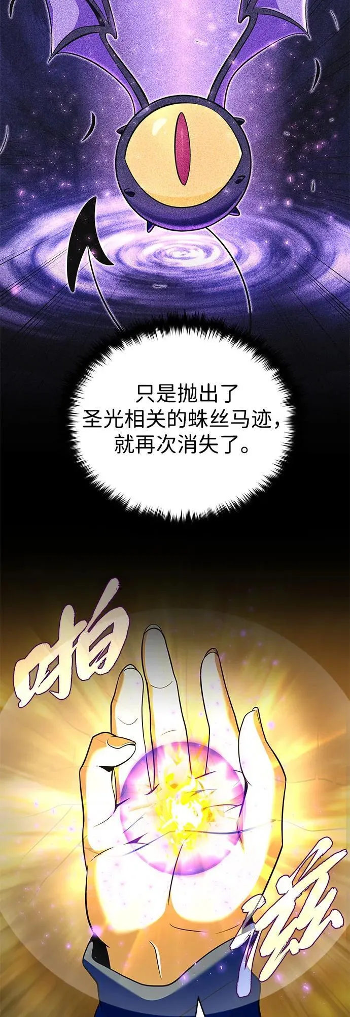 第122话 猎人的觉悟 第81页