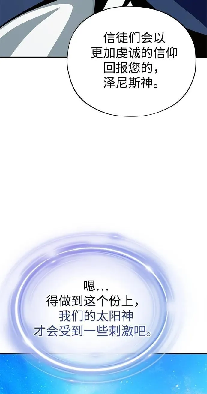 第123话 神的启示 第8页