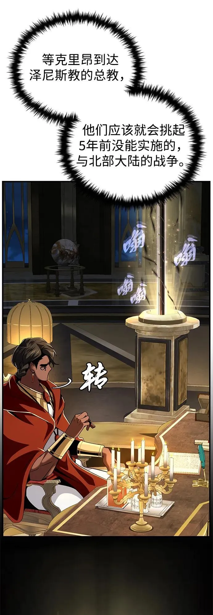 第123话 神的启示 第38页