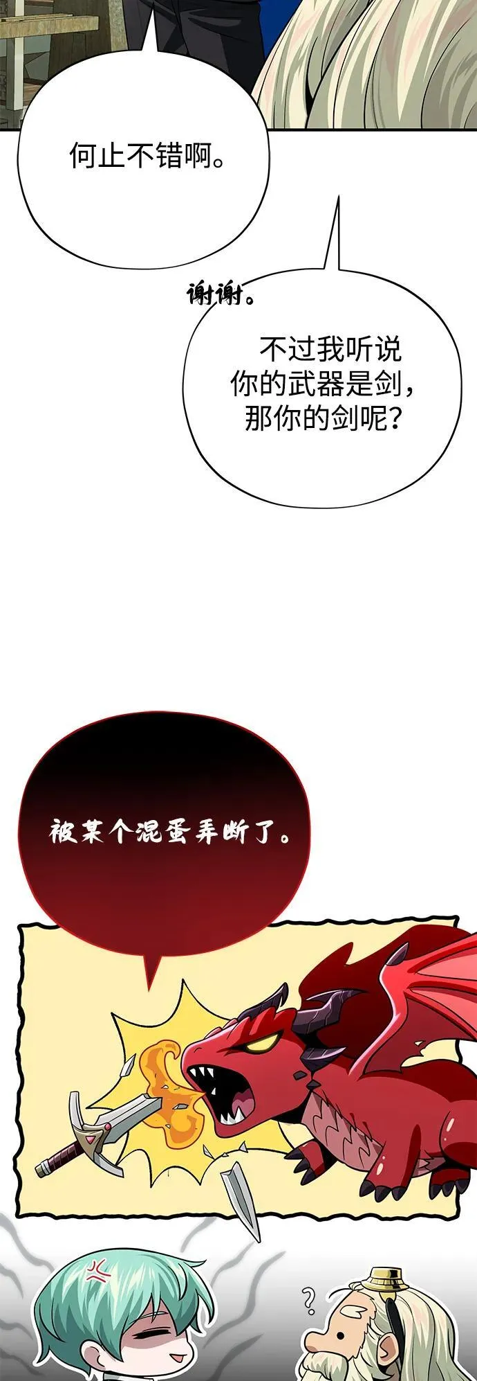 第123话 神的启示 第51页