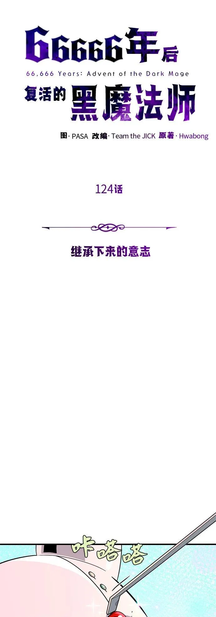 第124话 继承下来的意志 第20页
