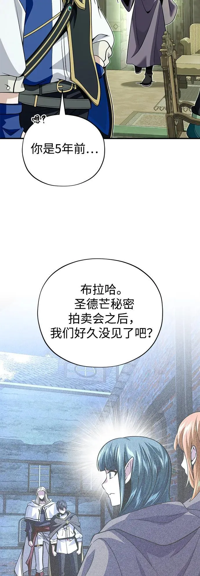 第124话 继承下来的意志 第23页