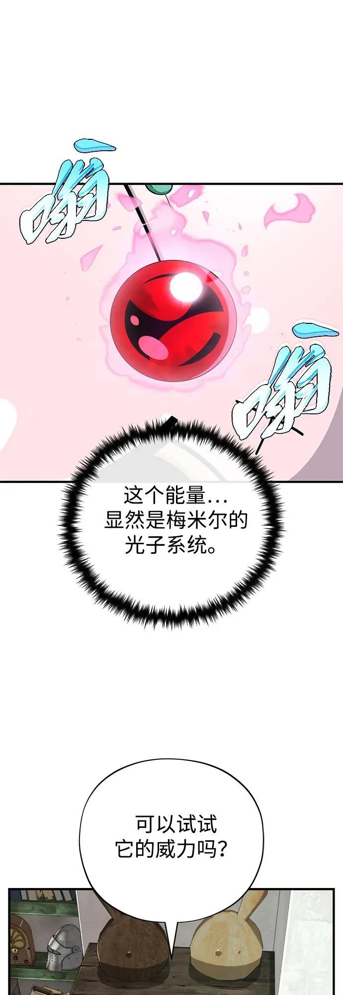 第124话 继承下来的意志 第41页