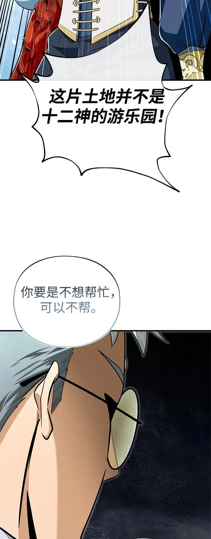 第124话 继承下来的意志 第66页
