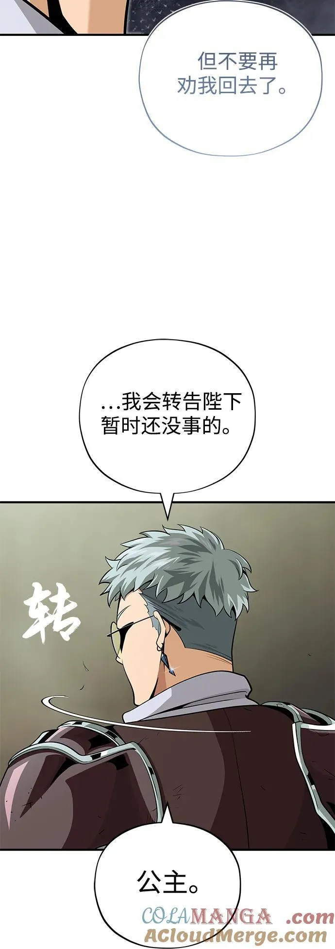 第124话 继承下来的意志 第67页