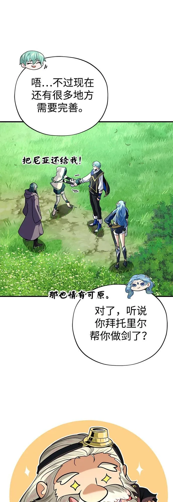 第124话 继承下来的意志 第86页