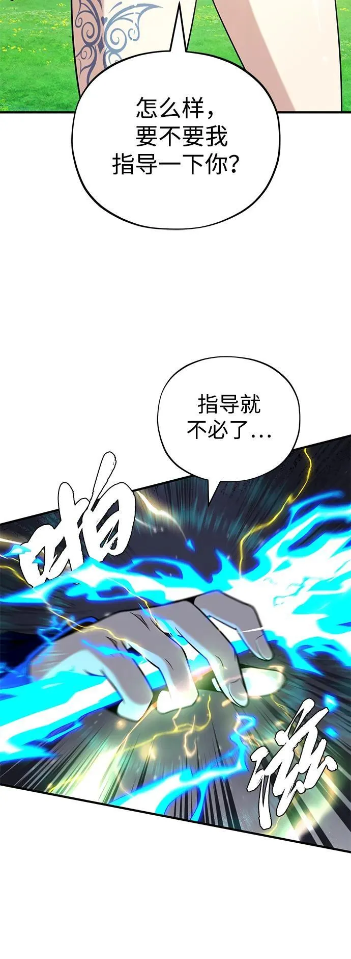 第124话 继承下来的意志 第89页
