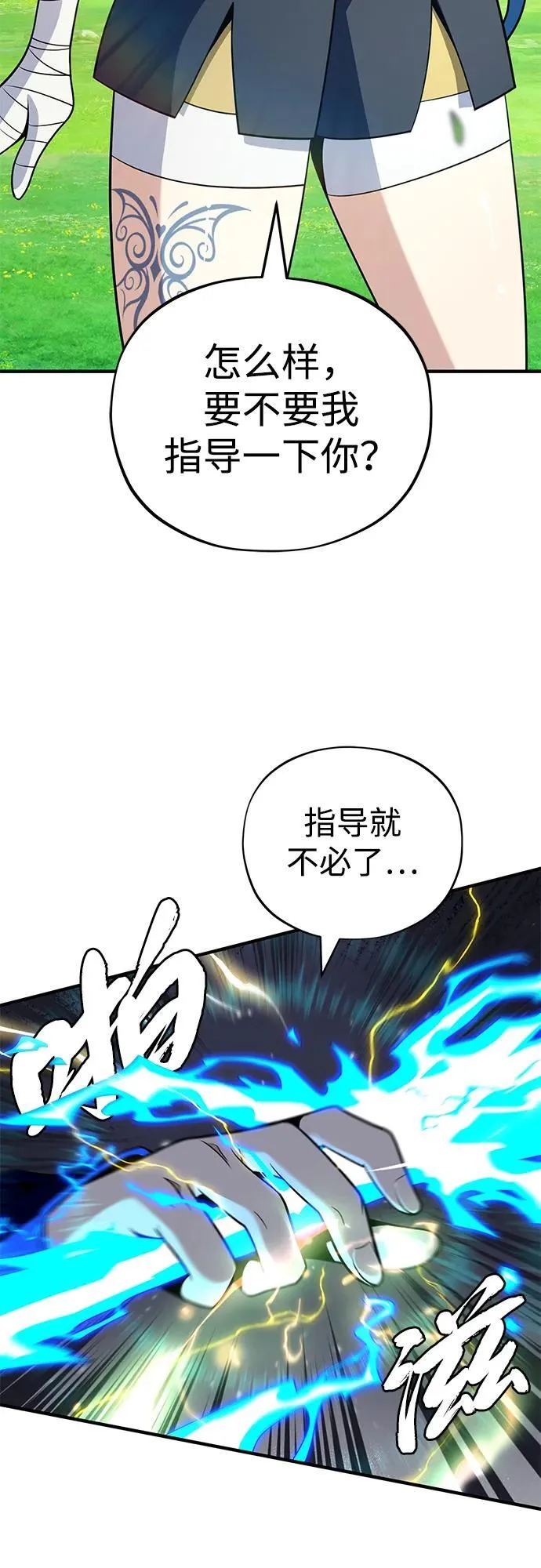 第125话 巡回对练 第3页