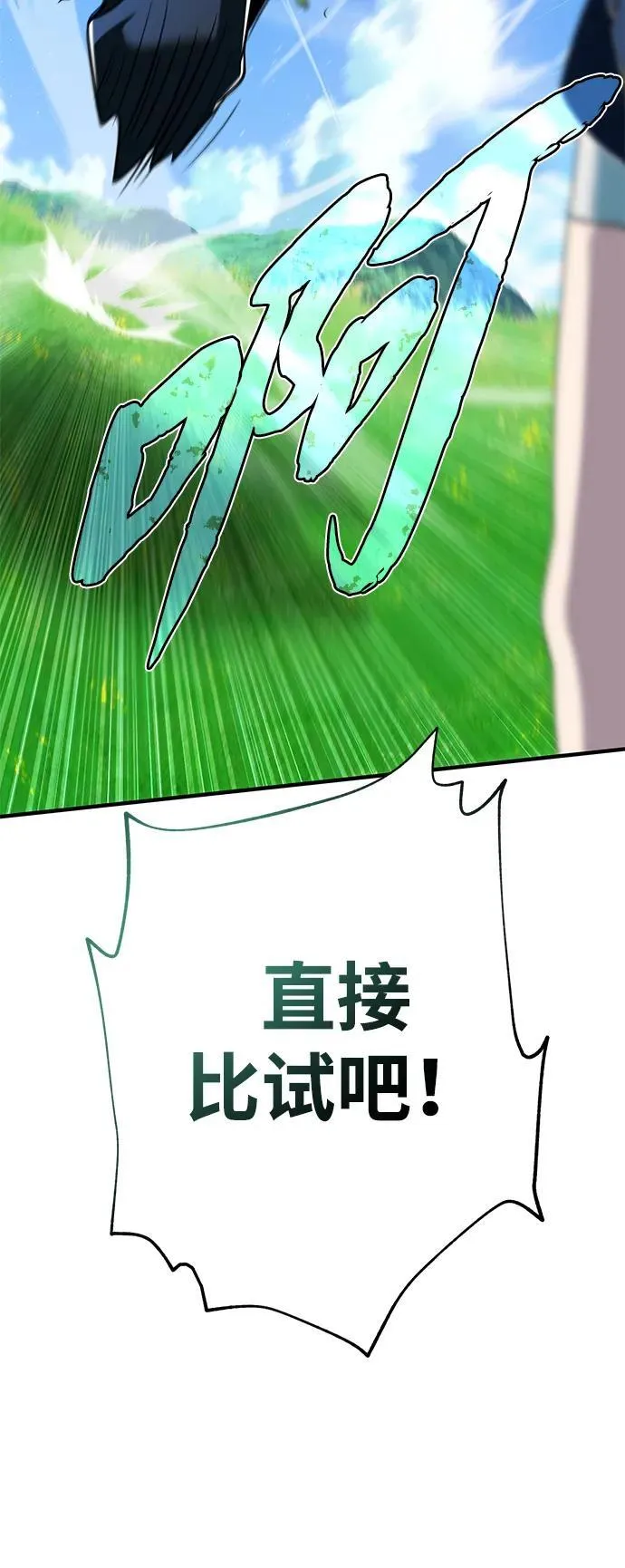 第125话 巡回对练 第5页