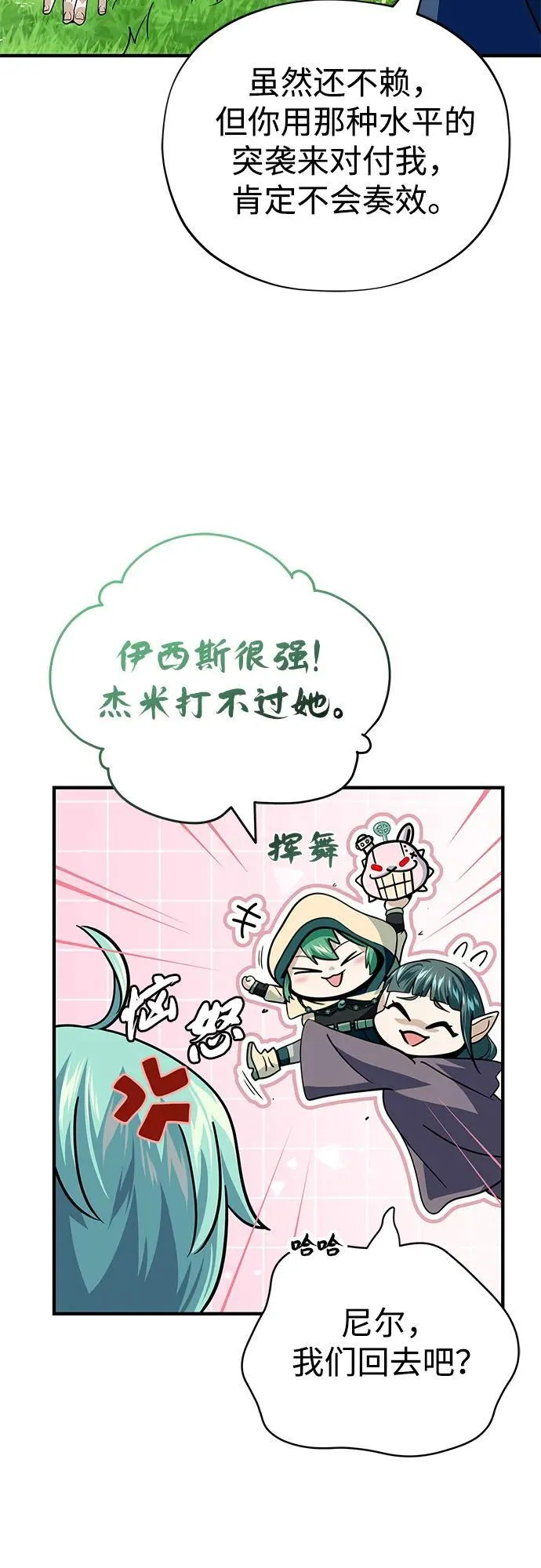 第125话 巡回对练 第11页