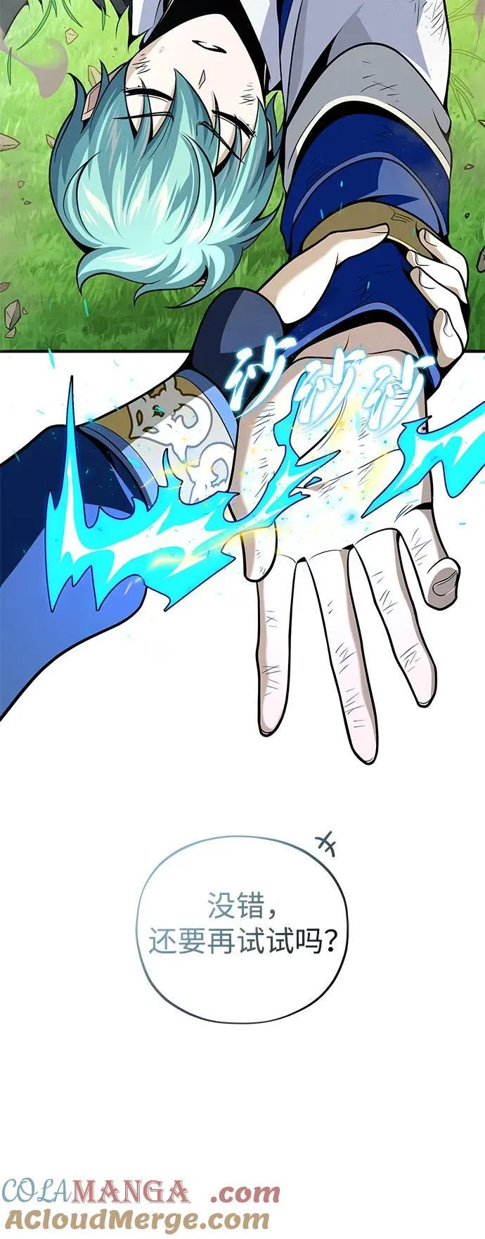 第125话 巡回对练 第19页