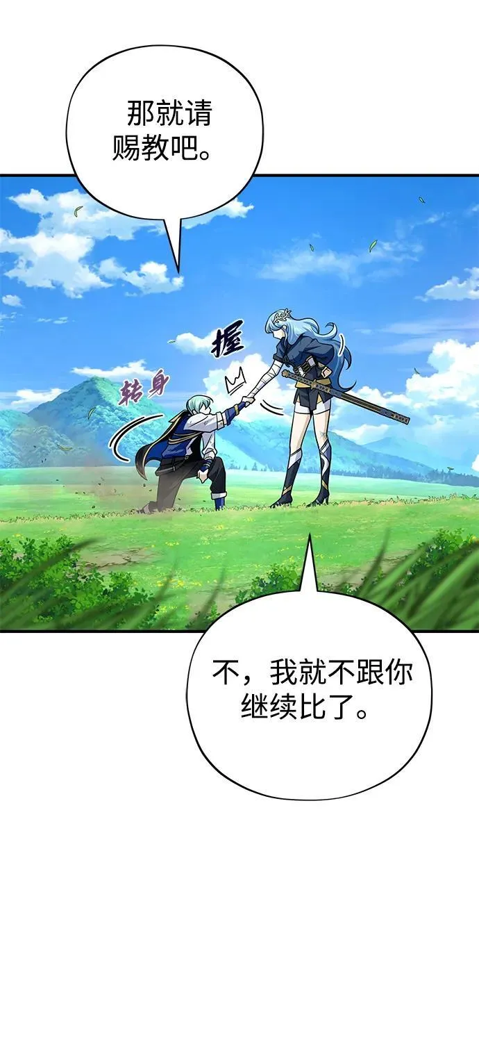 第125话 巡回对练 第20页