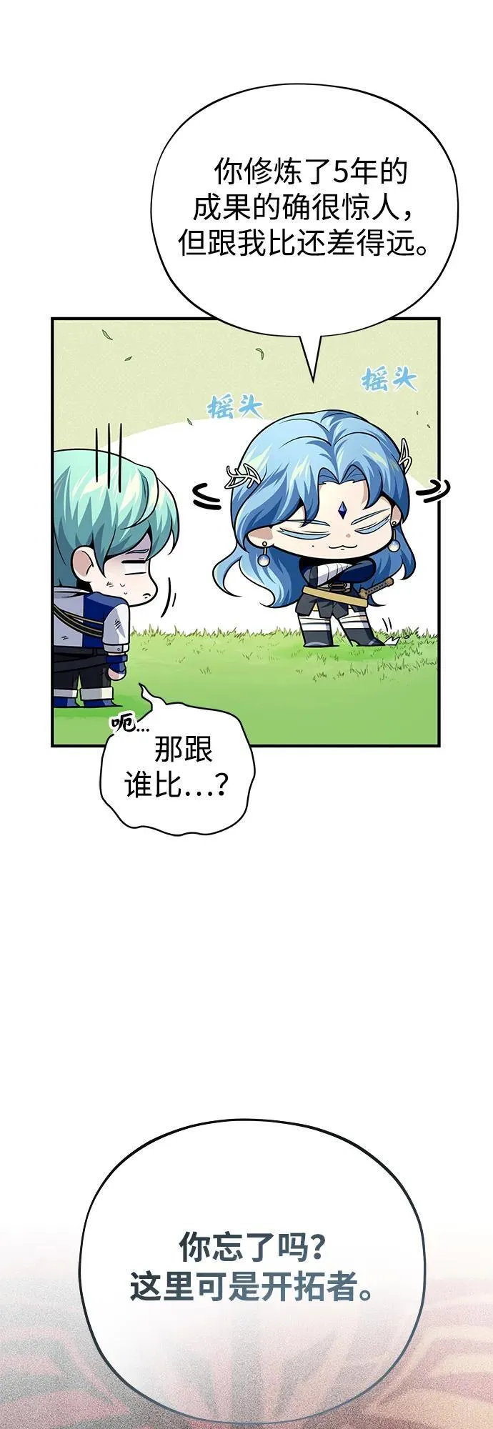 第125话 巡回对练 第21页
