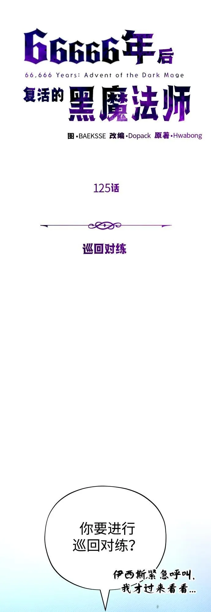 第125话 巡回对练 第24页