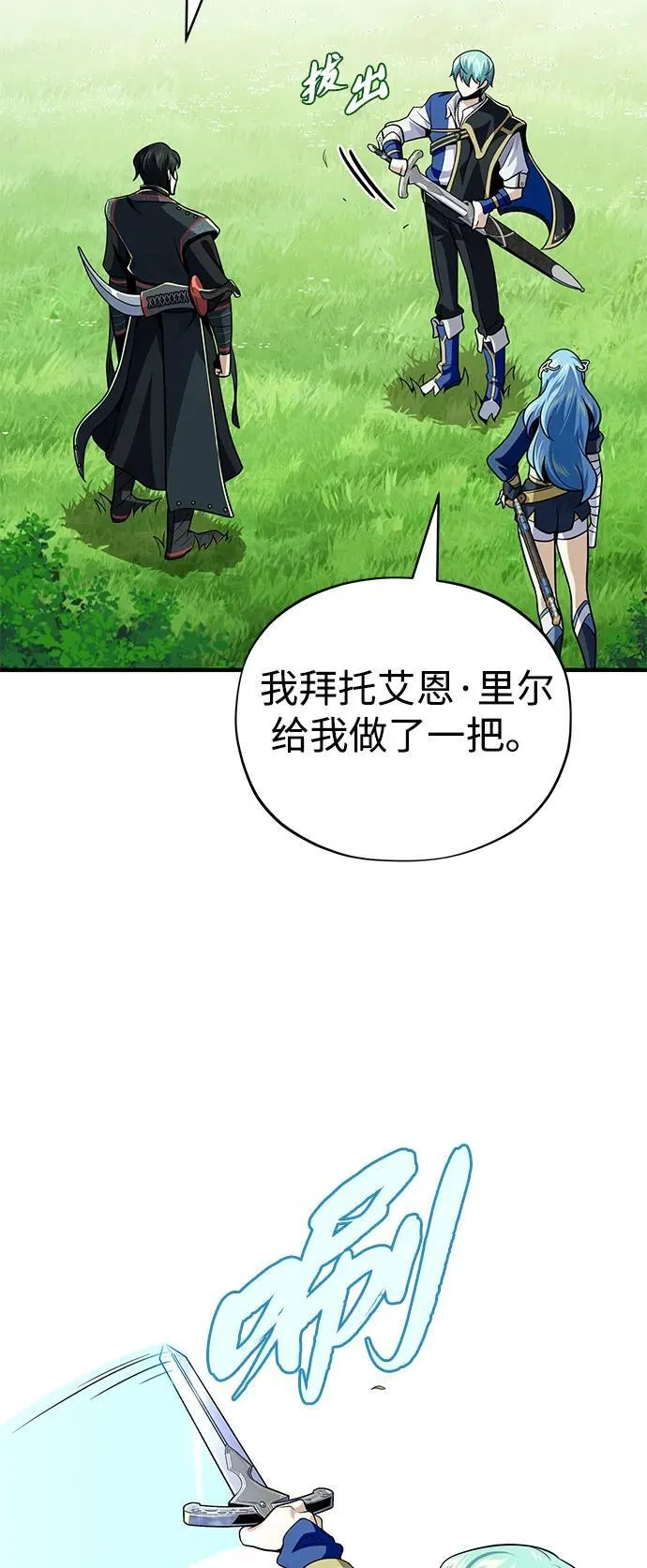 第125话 巡回对练 第26页