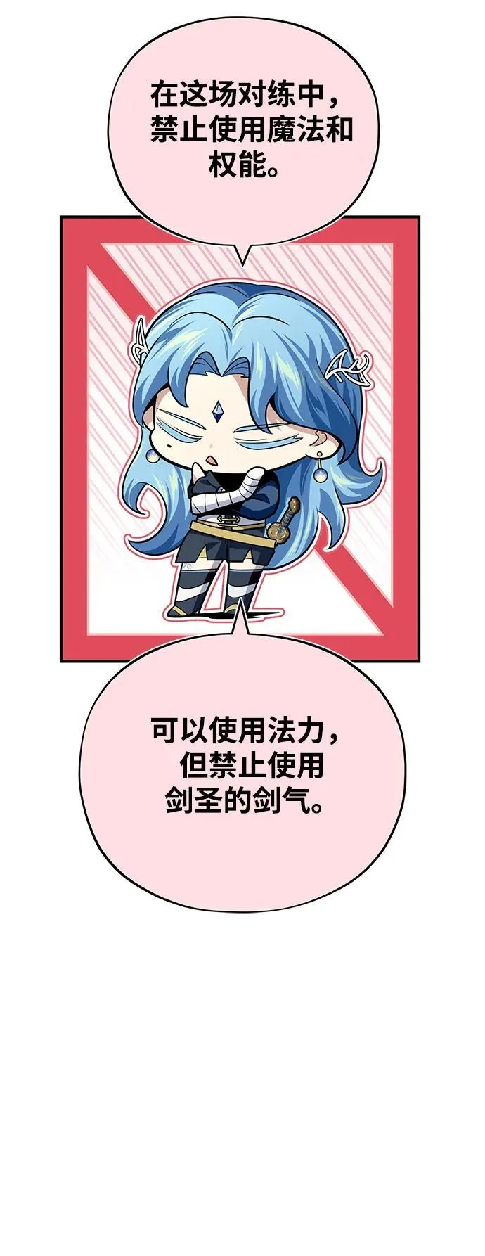 第125话 巡回对练 第29页