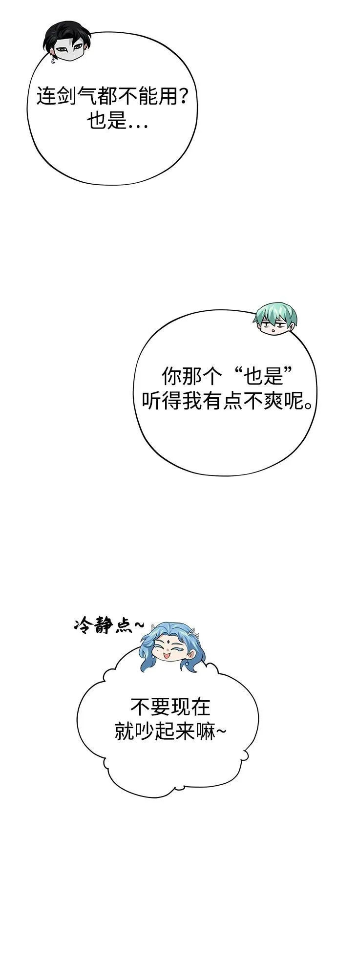 第125话 巡回对练 第30页