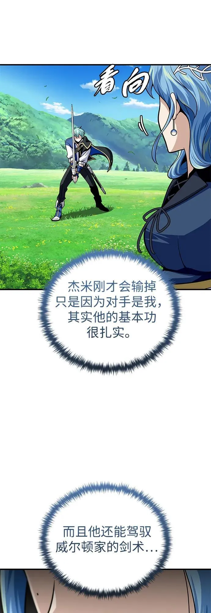 第125话 巡回对练 第35页