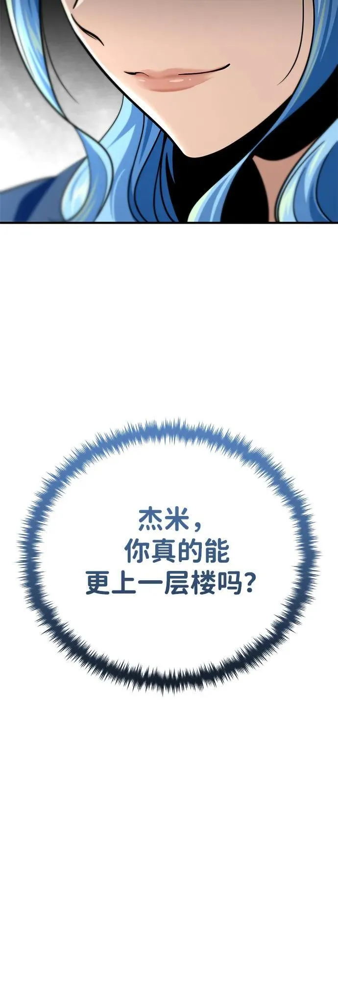 第125话 巡回对练 第36页