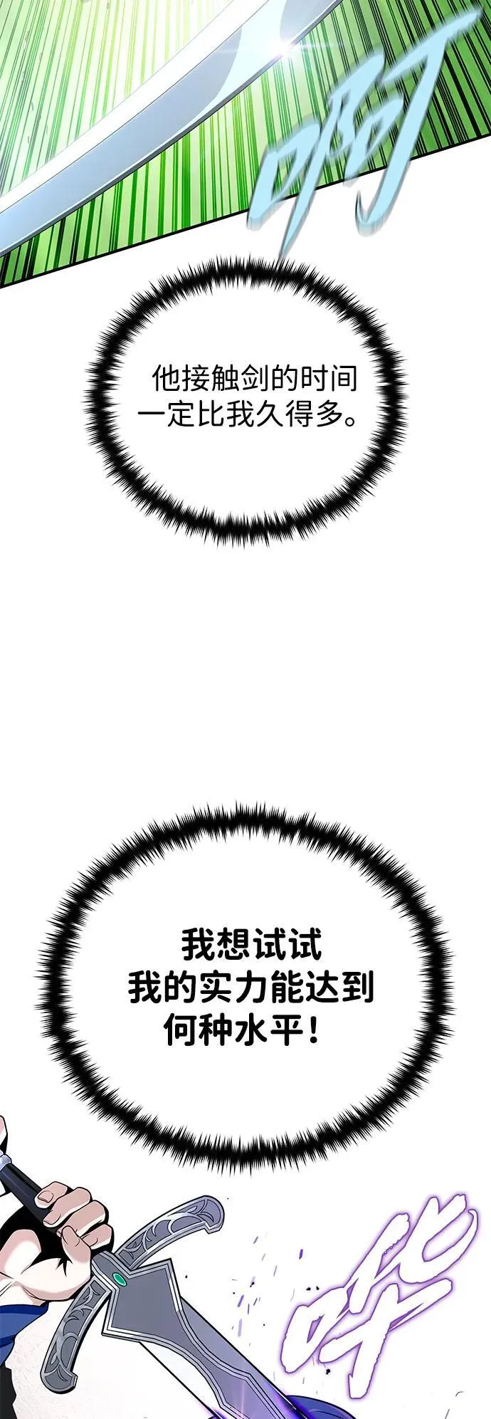 第125话 巡回对练 第41页
