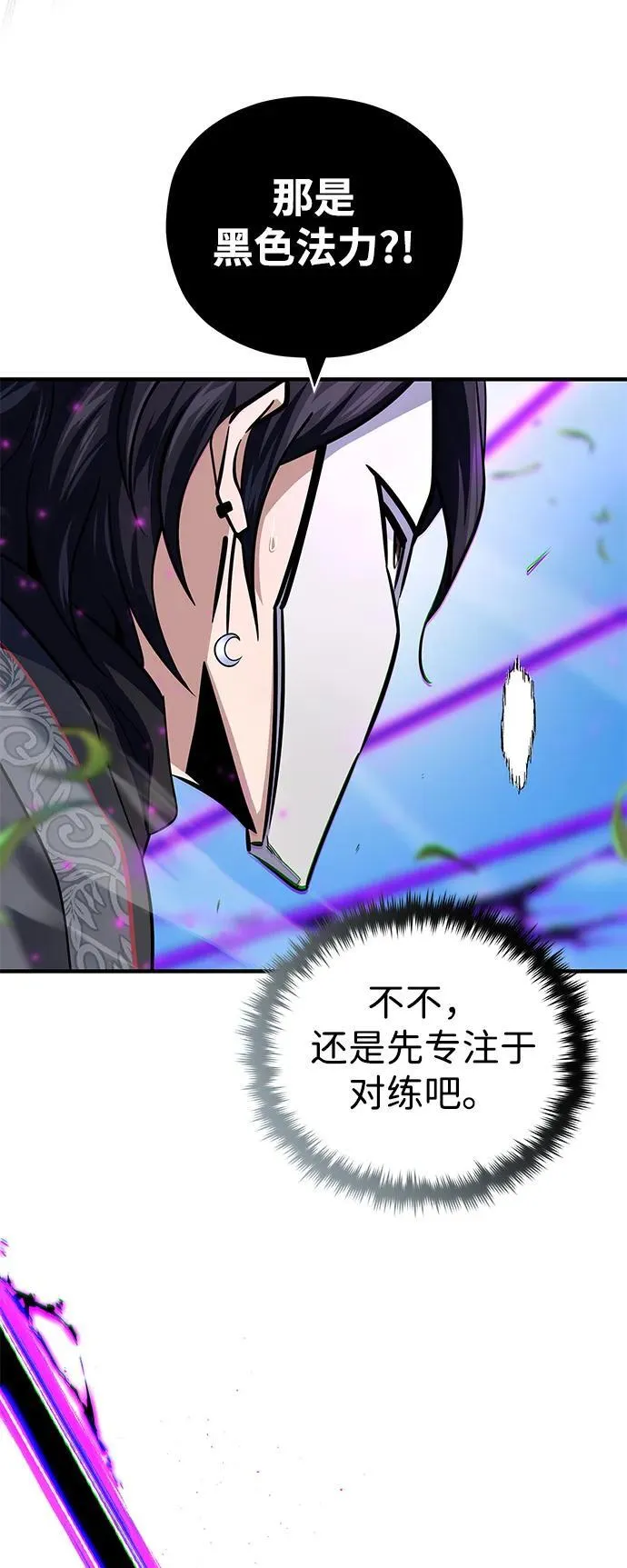 第125话 巡回对练 第47页