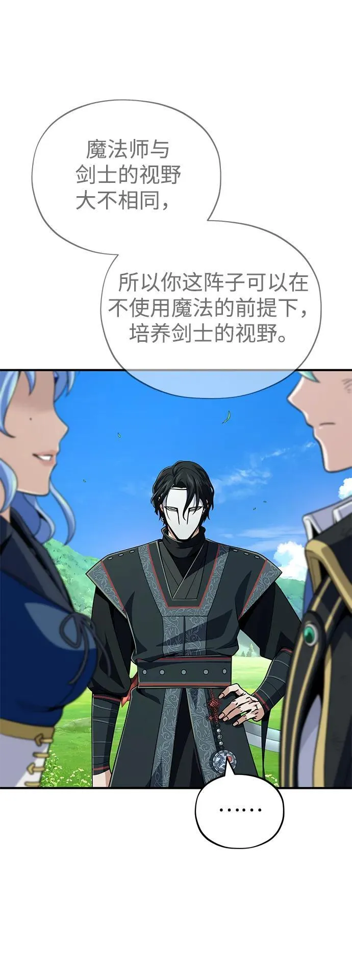 第125话 巡回对练 第65页