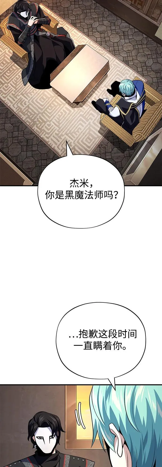 第125话 巡回对练 第68页