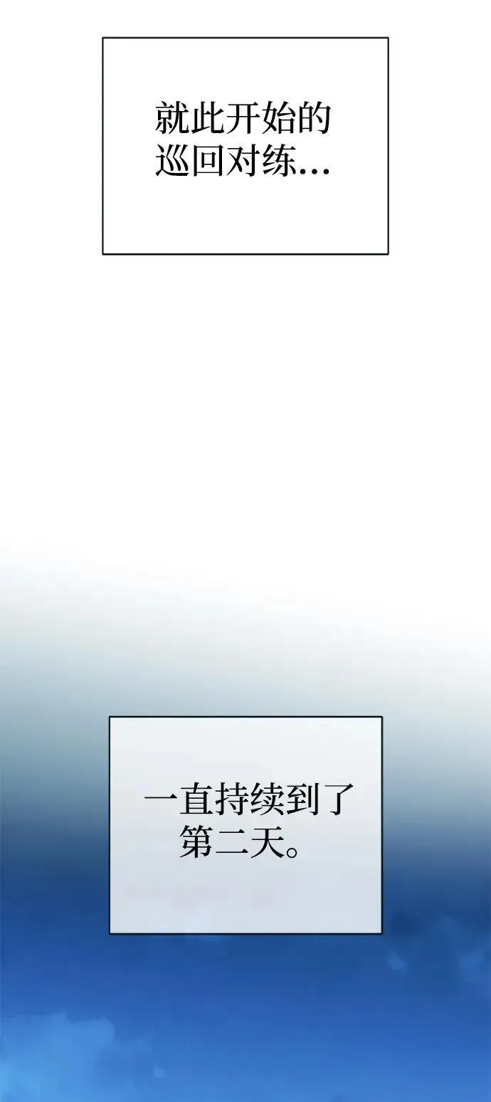 第125话 巡回对练 第78页