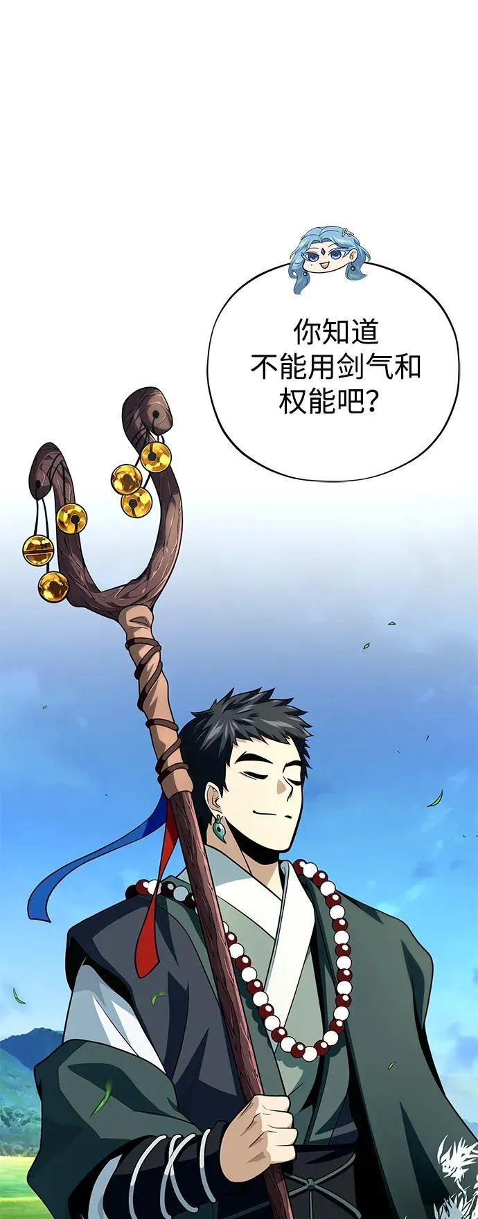 第125话 巡回对练 第80页