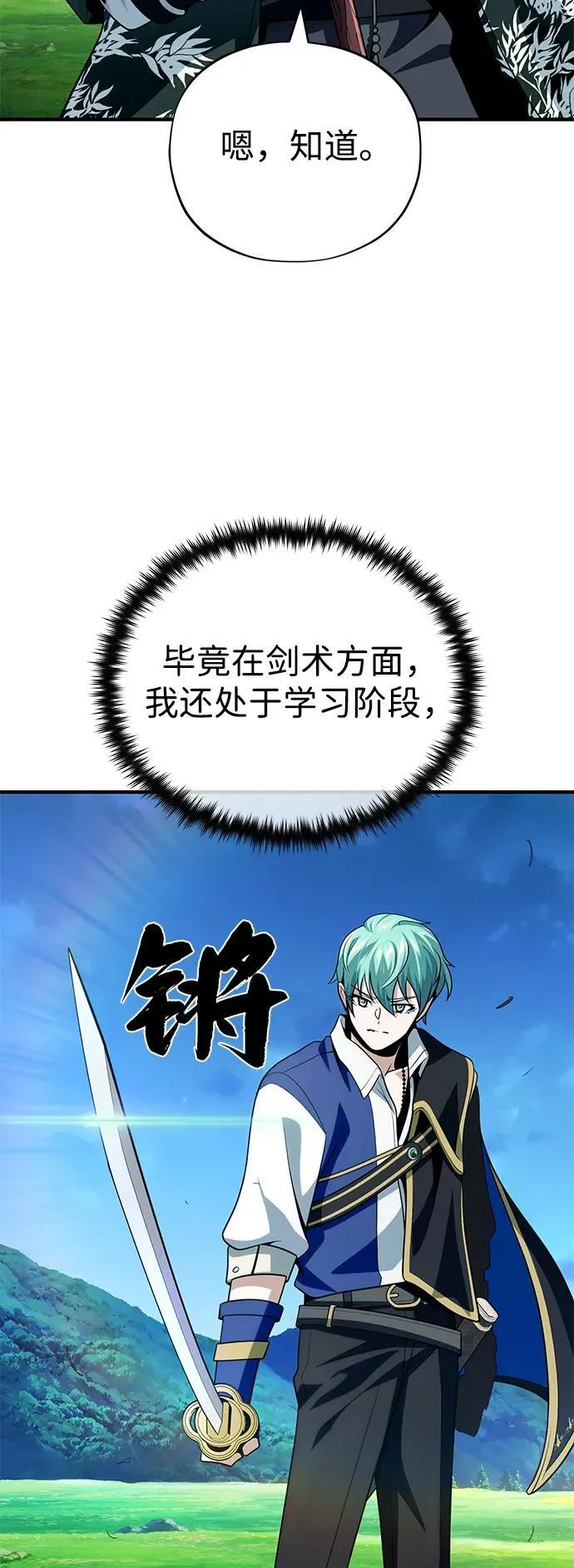 第125话 巡回对练 第81页