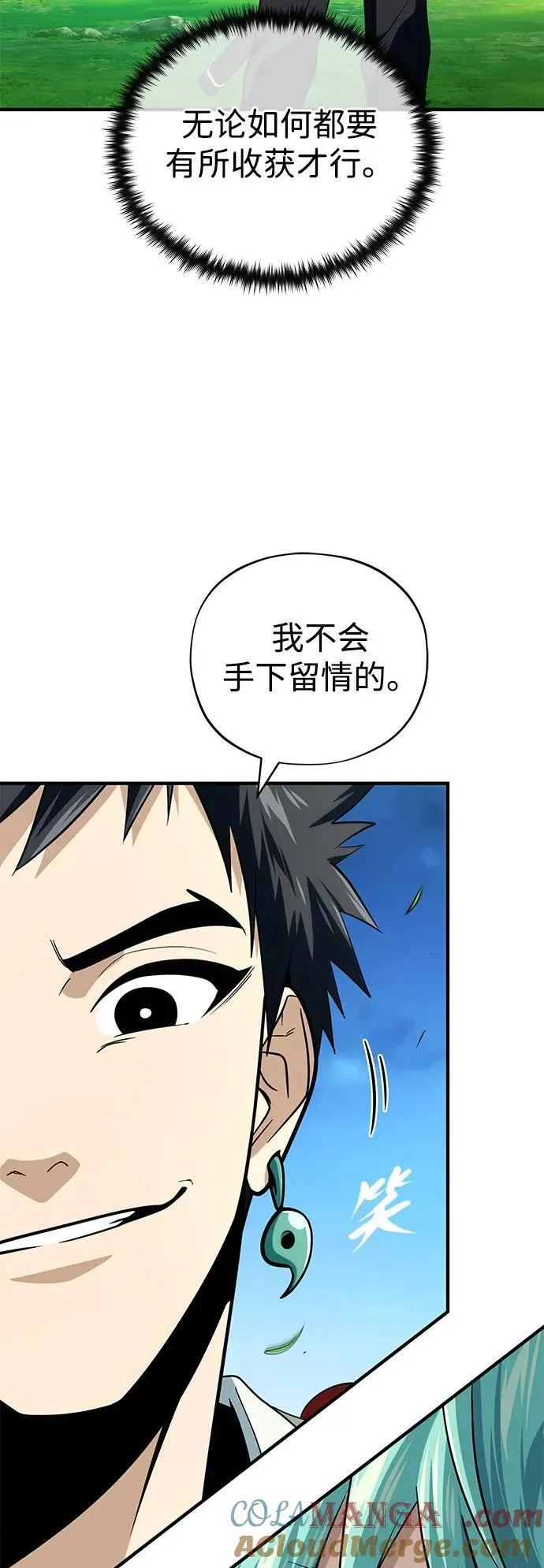第125话 巡回对练 第82页