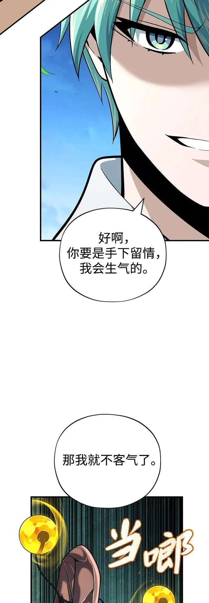 第125话 巡回对练 第83页