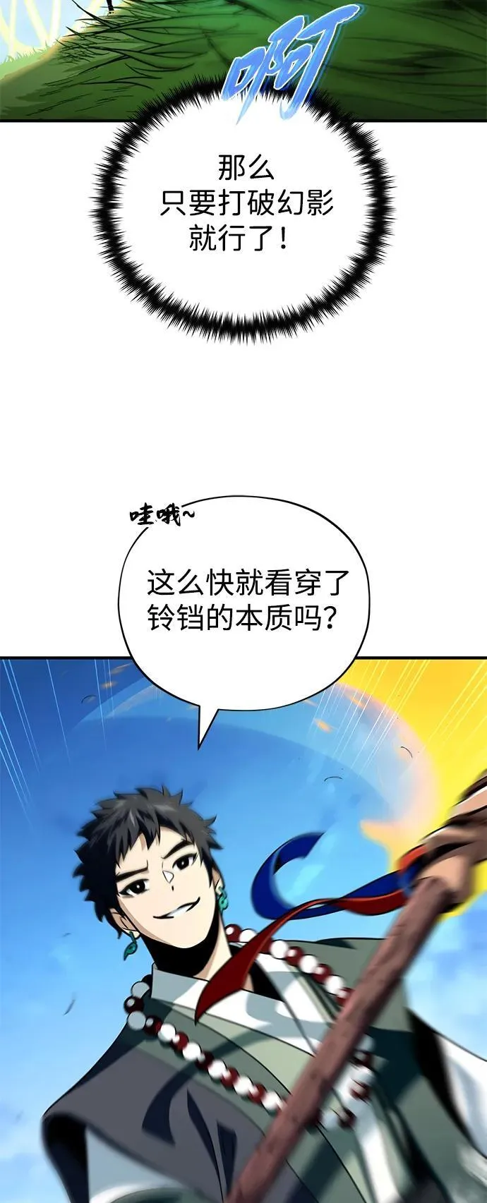 第126话 权能 第11页