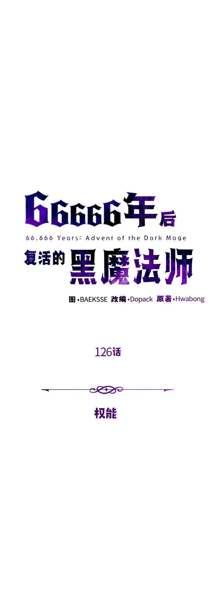 第126话 权能 第30页