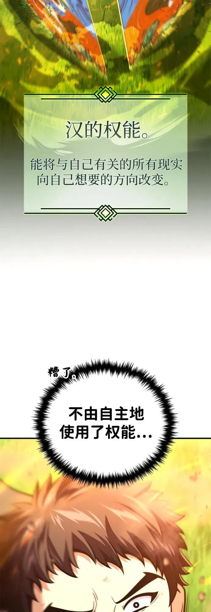 第126话 权能 第42页