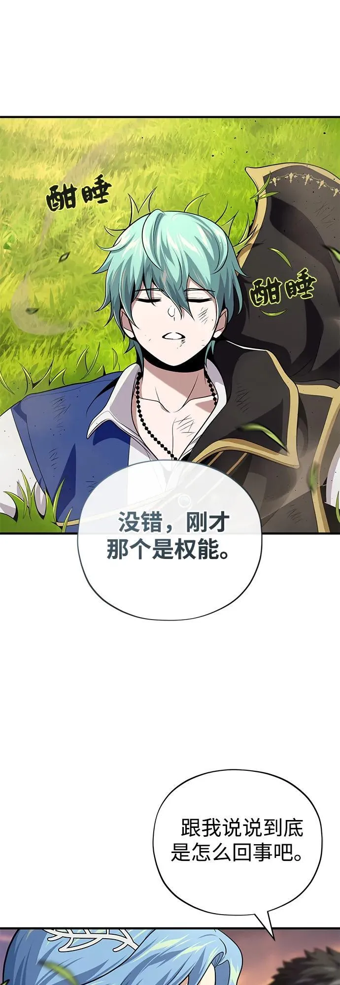 第126话 权能 第47页