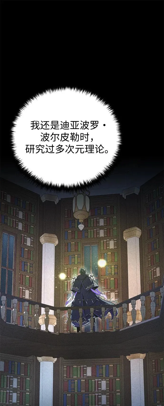第127话 未来漫步者 第20页