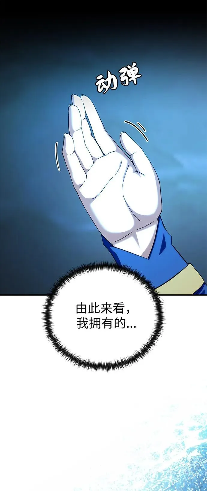第127话 未来漫步者 第23页